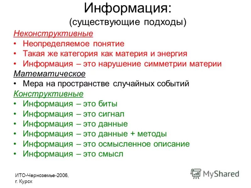 4 информация бывает. Материя информация мера. Триединство материя информация мера. Материя информация мера в КОБ. Информация и материя.