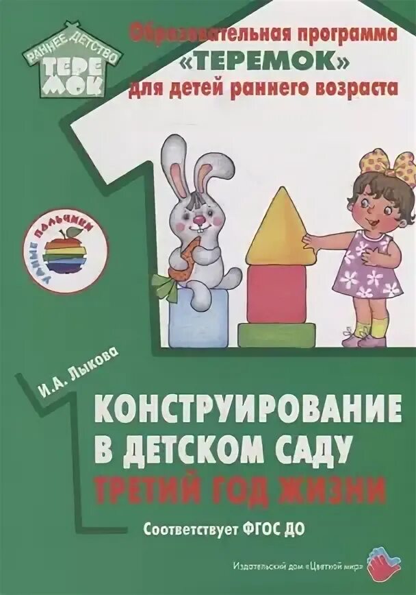 Программа умные пальчики конструирование в детском саду. Программа умные пальчики конструирование в детском саду