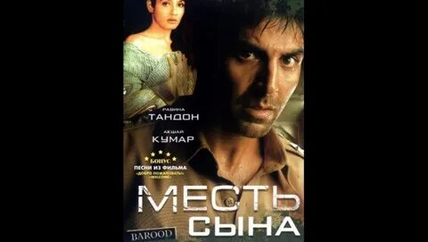 Месть сына