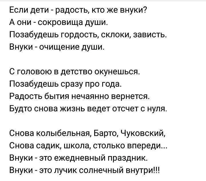 Текст песни радуются дети мамы и отцы. Мои внуки моя радость стихи. Внуки это счастье стихи. Внуки это счастье внуки это радость. Радость. Стихи.