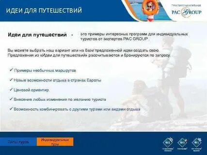 Преимущество туризма