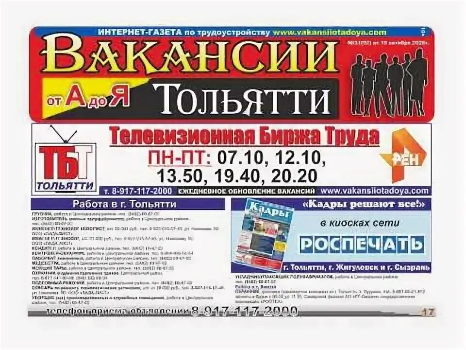 Вакансии Тольятти. Работа Тольятти вакансии. Феррони Тольятти вакансии. Завод Феррони Тольятти. Сайт работа тольятти