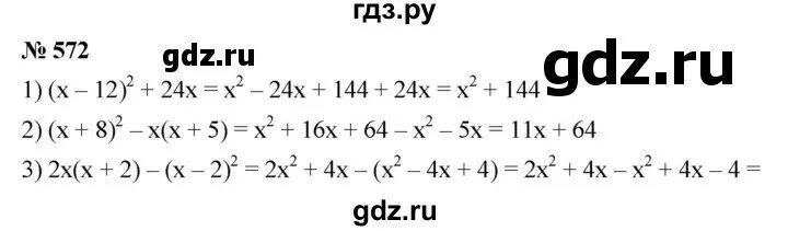 Математика 6 2 часть номер 572. Алгебра 572. Номер 572 Алгебра 7. Номер 572 по алгебре 9 класс. Геометрия Атанасян номер 572.