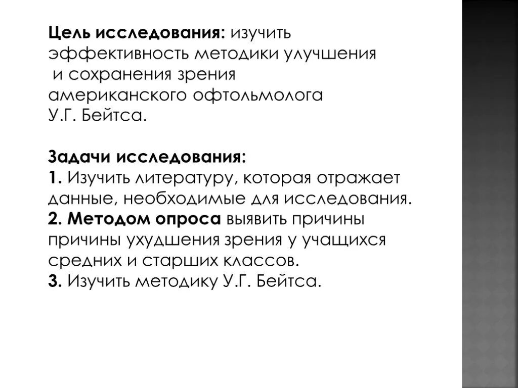 Исследователь изучал эффективность лекарственного. Способы улучшения зрения доклад. Способы улучшения зрения доклад по физкультуре. Способы улучшения зрения реферат кратко. Способы улучшения зрения реферат по физкультуре.