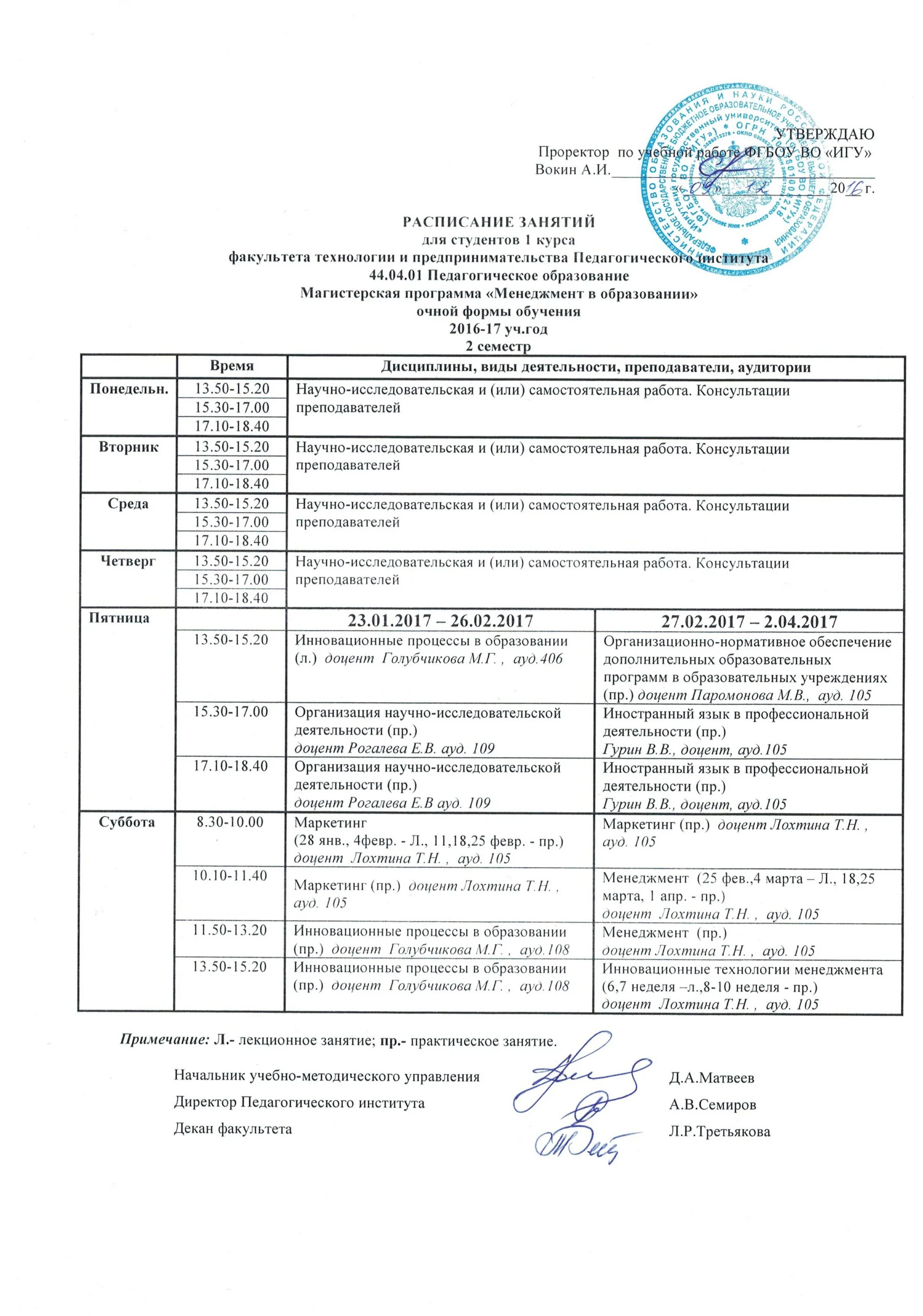 Расписание экзаменационной сессии. Рэу пермь расписание занятий. Мгу расписание занятий. Рэу им плеханова севастополь проходные баллы 2020. Рэу пермь расписание занятий.