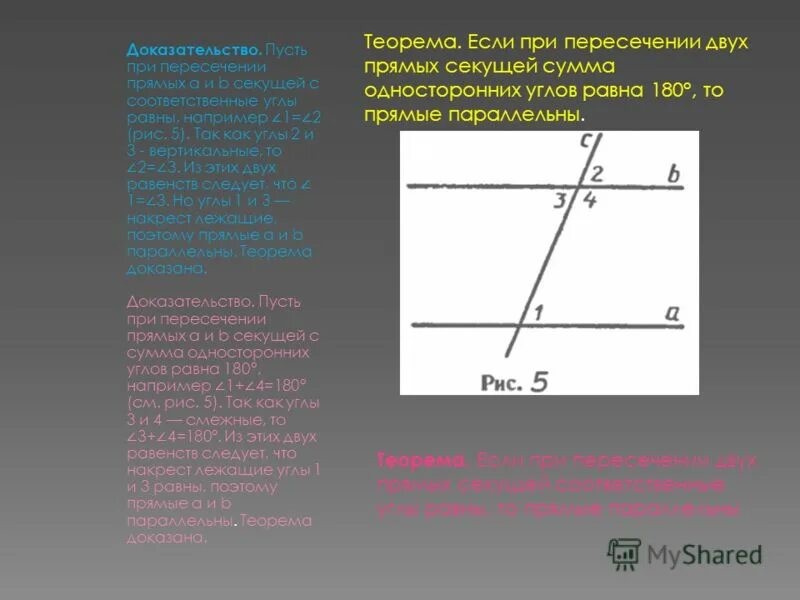 Даны две параллельные прямые а и б