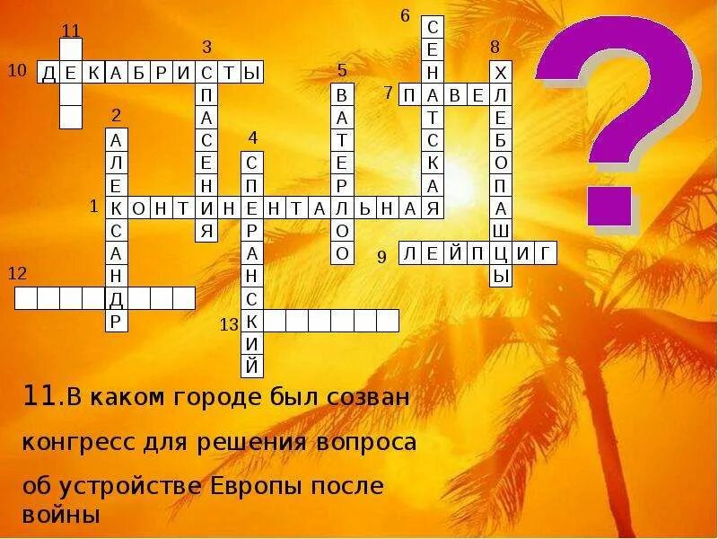 Кроссворд по географии 5 класс. Кроссворд история россии 6 класс. Кроссворд по истории нового времени. Кроссворд на тему история нового времени. Кроссворд новое время.