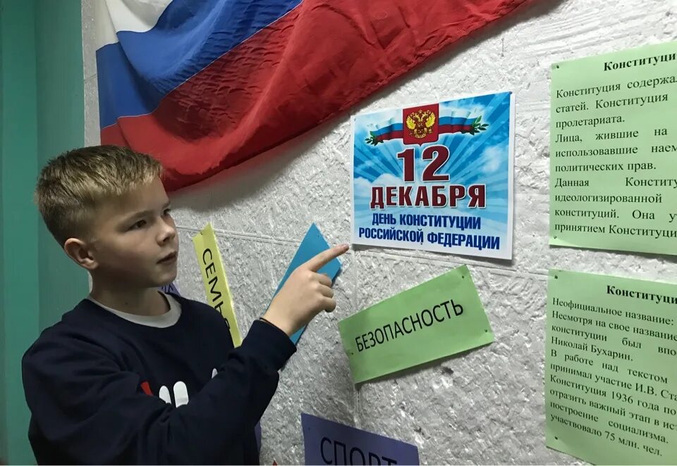 День конституции игра для детей. День конституции игра для детей