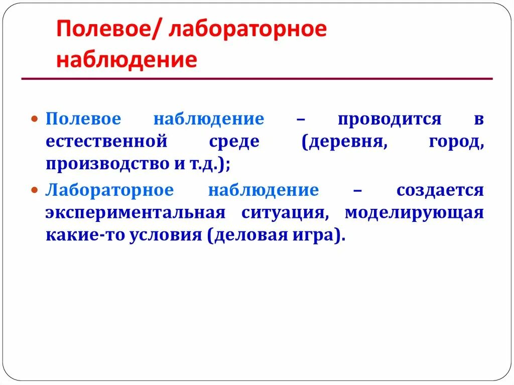 Полевые лабораторные исследования