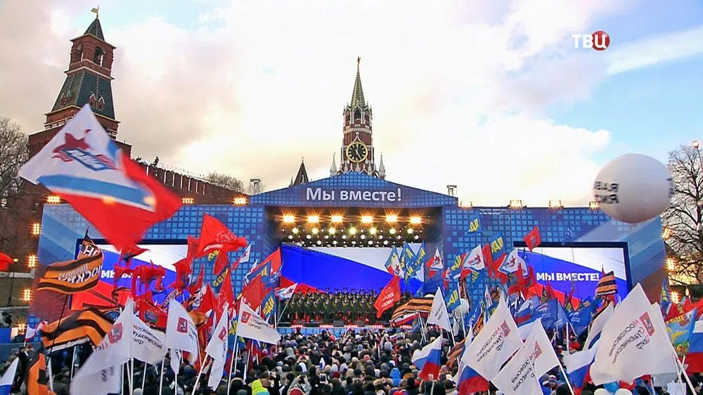 Митинг концерт мы вместе. Мы вместе Россия. Мы Россия мы вместе.