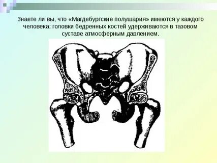 Магдебургские полушария