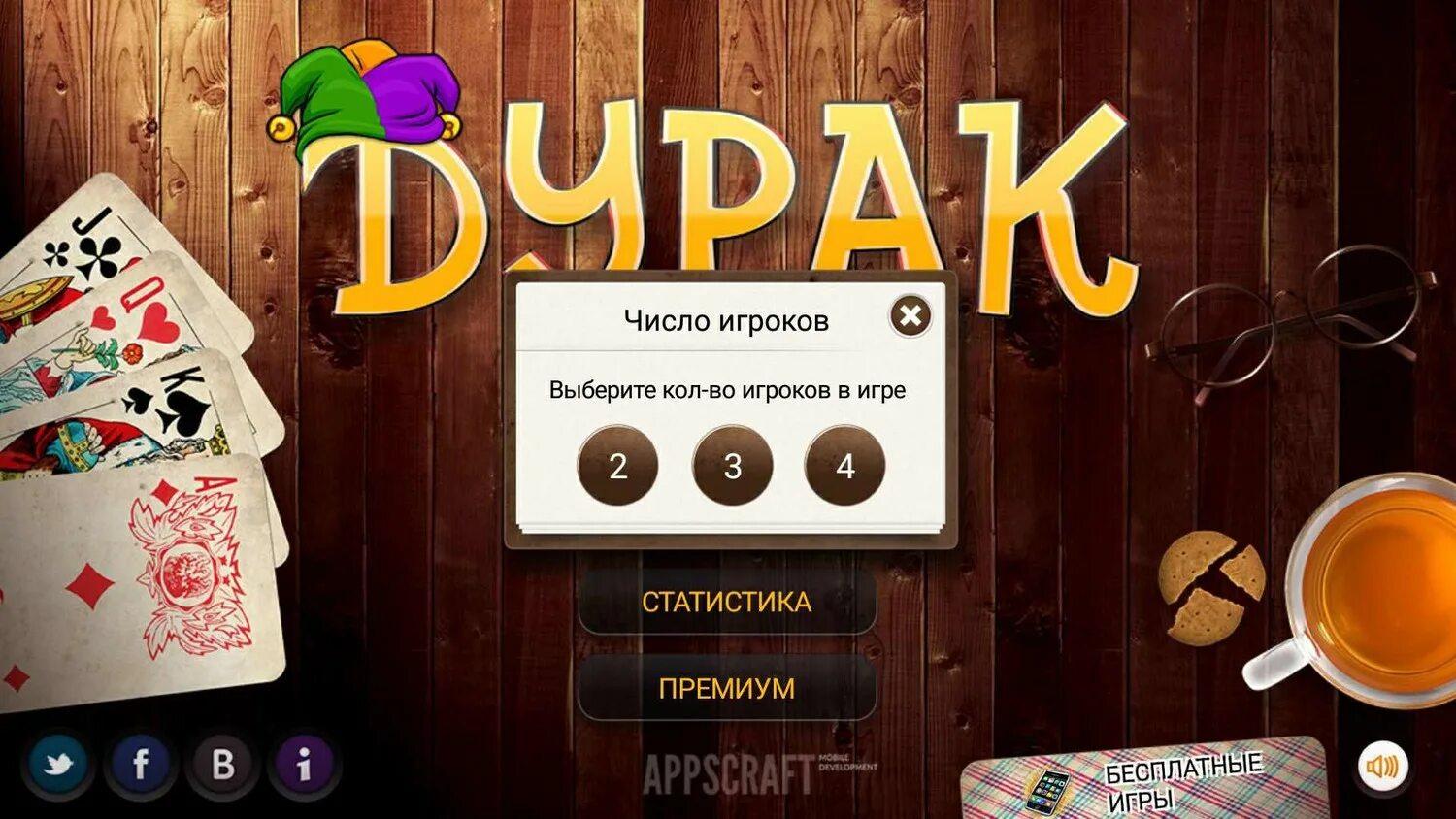 Игра в дурака. Дурак (карточная игра). Дурак игра настольная. Дурак (карточная игра). Карточные игры.