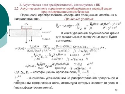 Акустическое поле