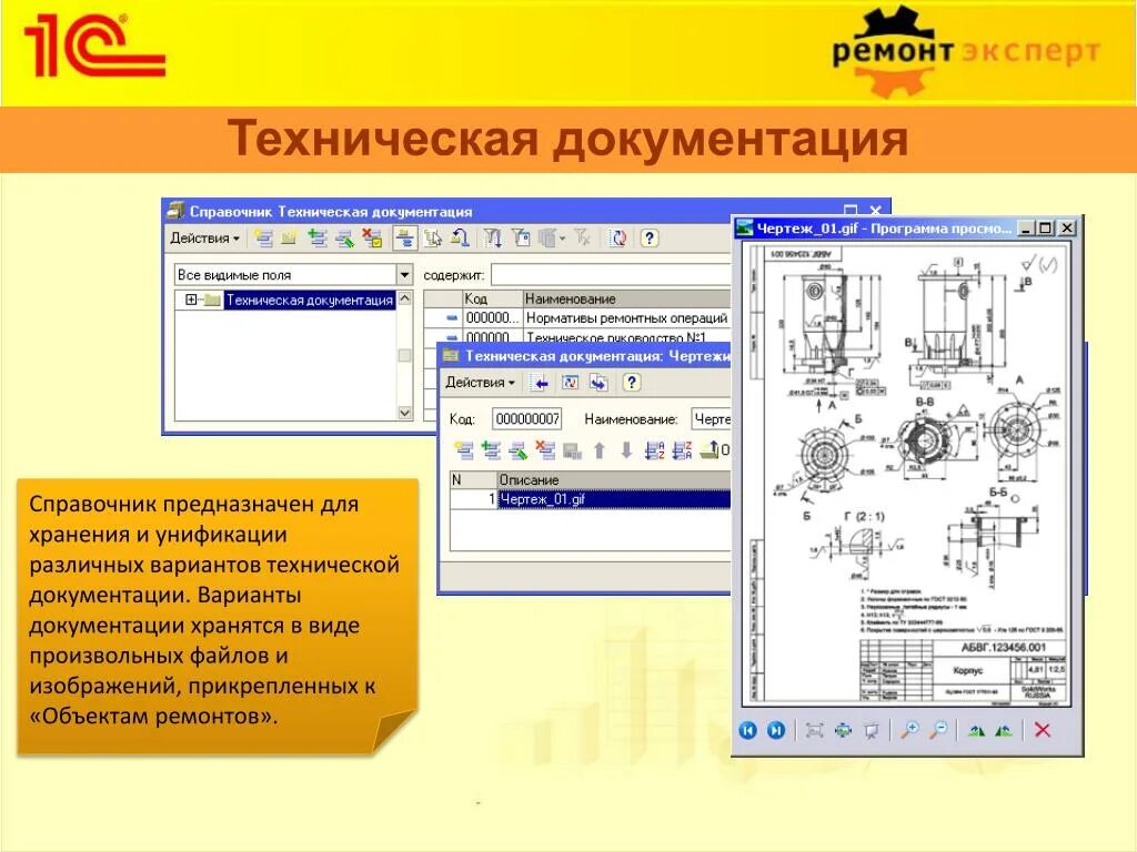 Ремонтная технологическая документация. Техническая документация. Работа с технической документацией. Ремонтная и техническая документация на оборудование. Актуальная техническая документация.