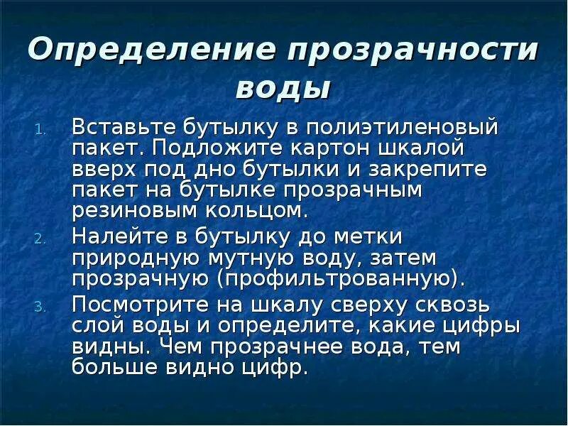 Определение прозрачности раствора. Определение прозрачности.