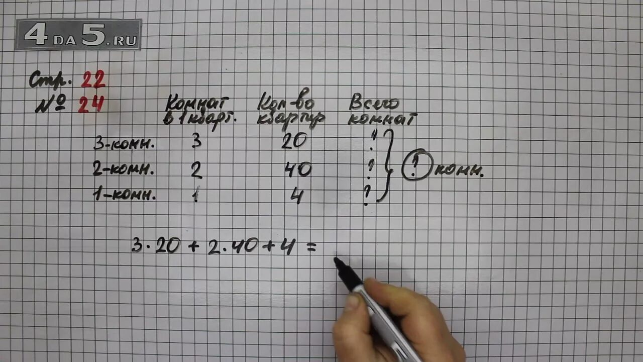 Математика 4 класс 2 часть страница 22 задача 24. Математика 4 класс учебник 2 часть страница 22 упражнение 24. Математика 4 класс 2 часть страница 22 задание 22. Математика 4 класс номер 24. Математика стр 24 номер 21