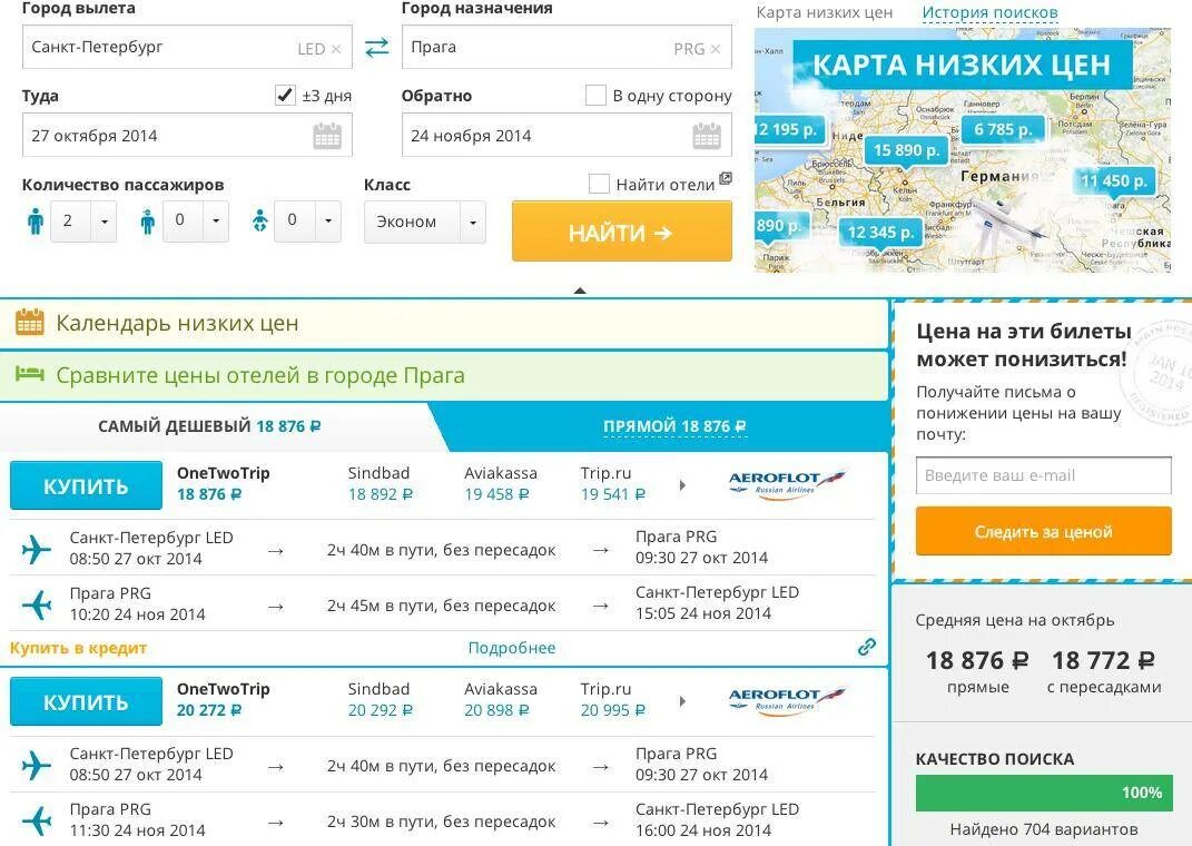 Стоимость билета на самолет ребенку. Дешевые авиабилеты. Недорогие авиабилеты. Билеты на самолёт самые дешевые. Самые дешевые авиабилеты.