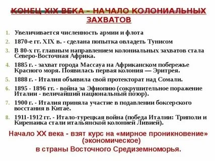 Внешняя политика италии в конце 19