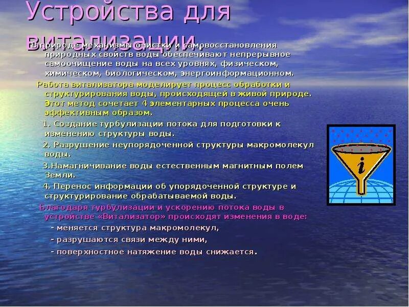 В воде и не меняют. В воде и не меняют