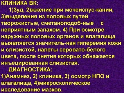 Жжение во влагащение после акта причины