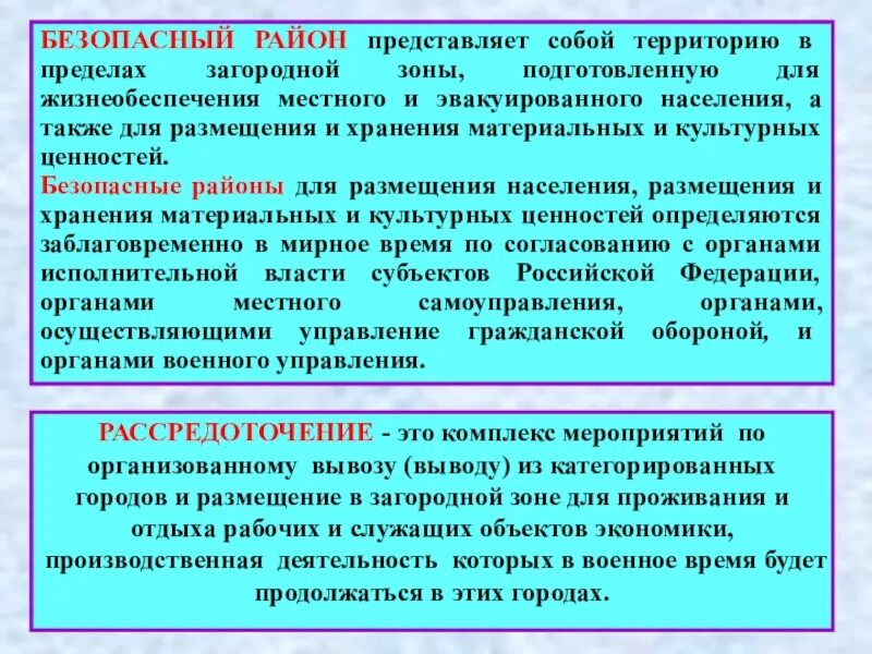 Вывод в загородную зону. Порядок организации и проведения общей эвакуации. Планирование эвакуации населения. Закон об эвакуации. Общая организация эвакуации населения.