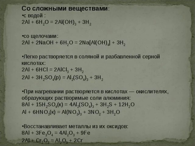 Al oh 3 продукт реакции. 2al+6h2o. Al(Oh)3+h2. 2al+6h2o 2al Oh 3+3h2. Al2o3 щелочь.