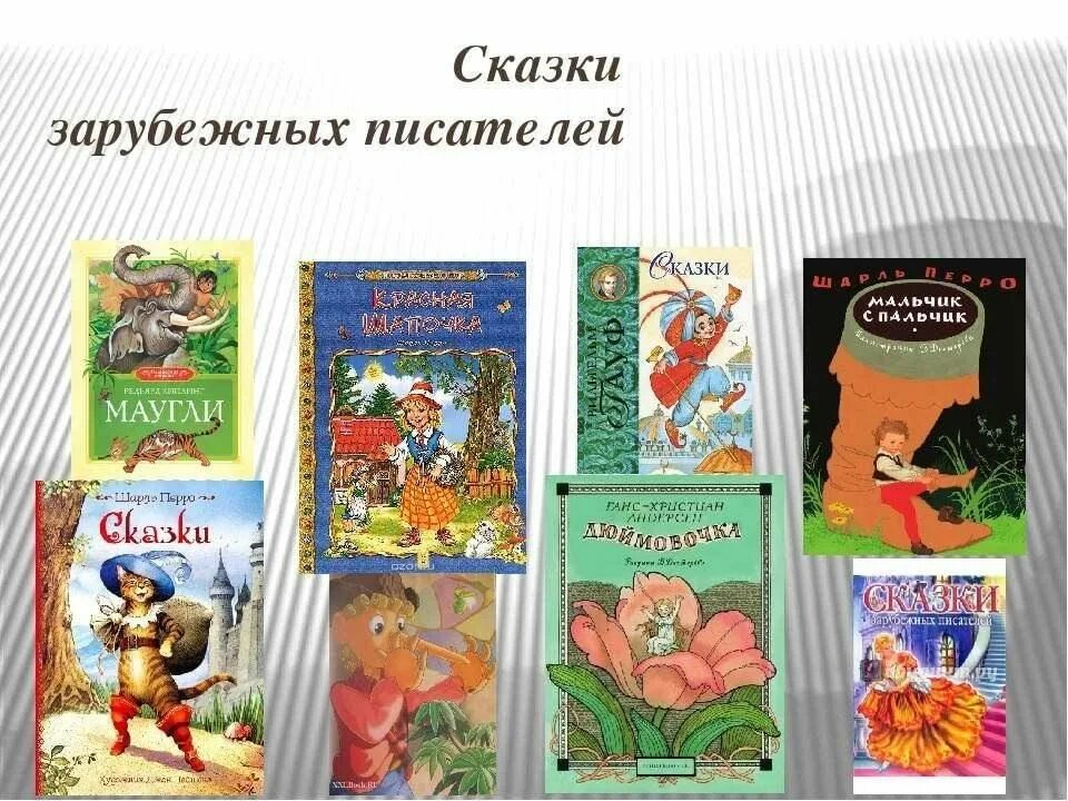 Зарубежные рассказы 4 класс