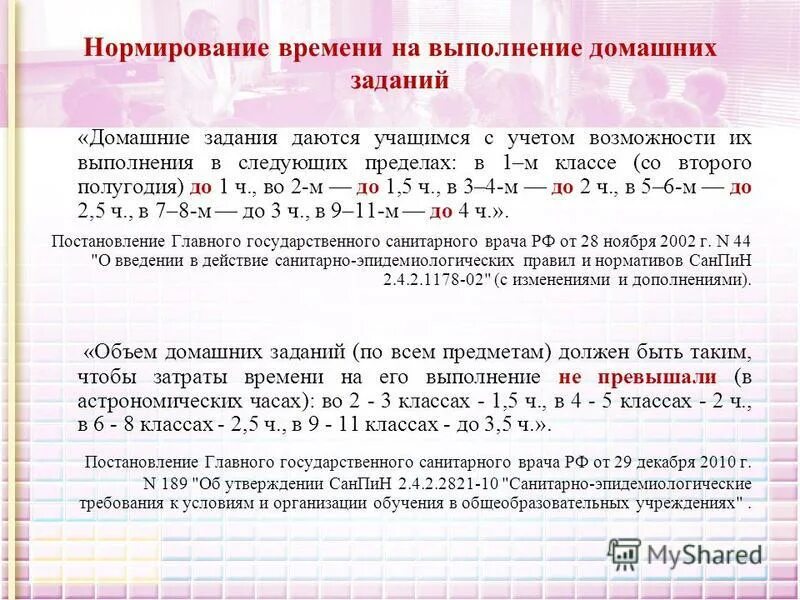 Сколько времени уходит на домашнее задание