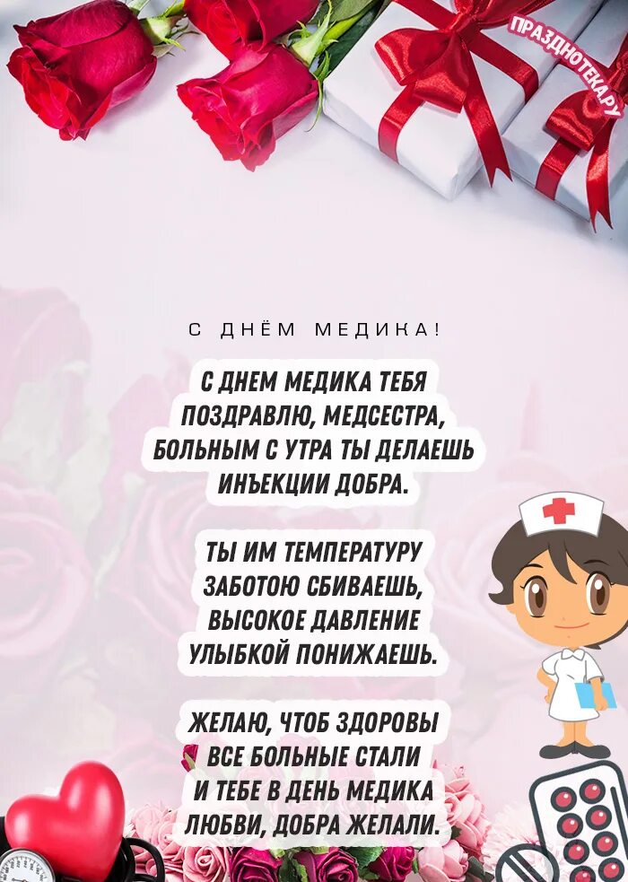 Дкньмедицинсктй сестры. Медицинская сестра поздравление. С днём медсестры открытки. Поздравление с днём медсестры открытки. Слова поздравление с днем медсестры.