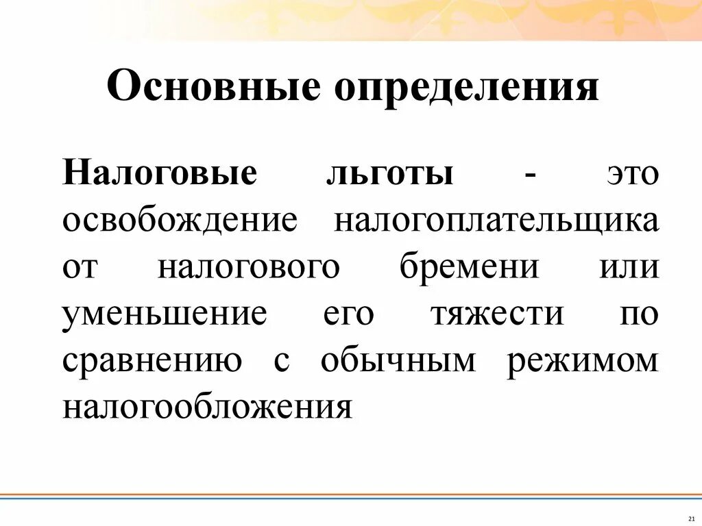 Категории налогоплательщиков. Налогоплательщик это определение. Формальными налогоплательщиками считаются те налогоплательщики. Определение налога и налогоплательщика. Налогоплательщики физические и юридические лица.