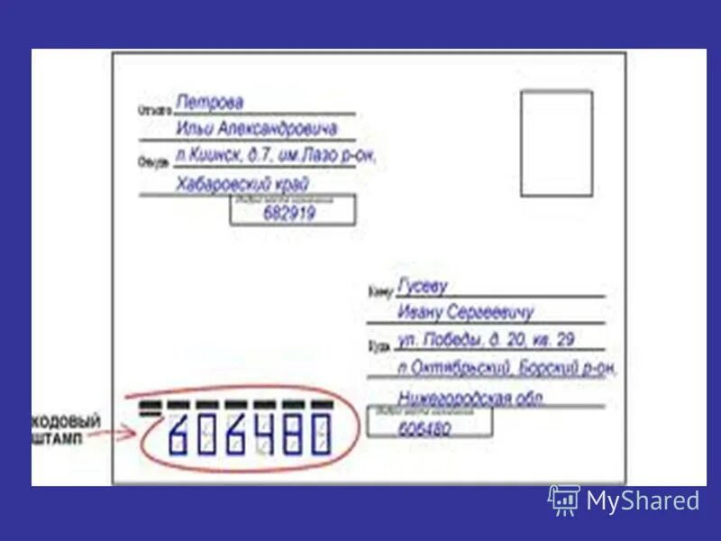 По какому почтовому адресу отправить письмо. Как правильно написать адрес на посылке. Как правильно писать адрес. Адрес образец. Почтовый адрес это.