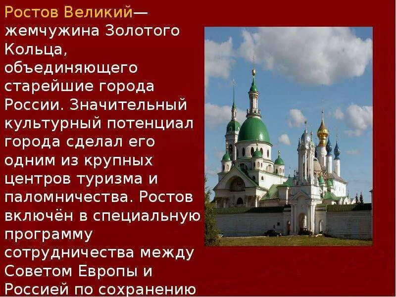 Доклад о городе золотого кольца. Информация о городах золотого кольца России. Золотое кольцо России сообщение. Сообщение о городе золотого кольца России.