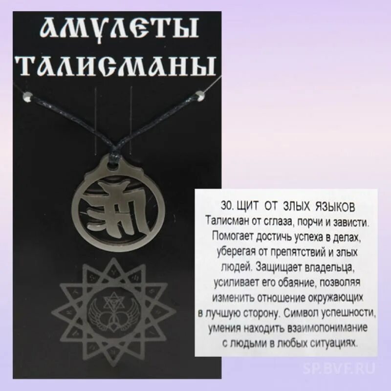 Как защитить семью от колдовства