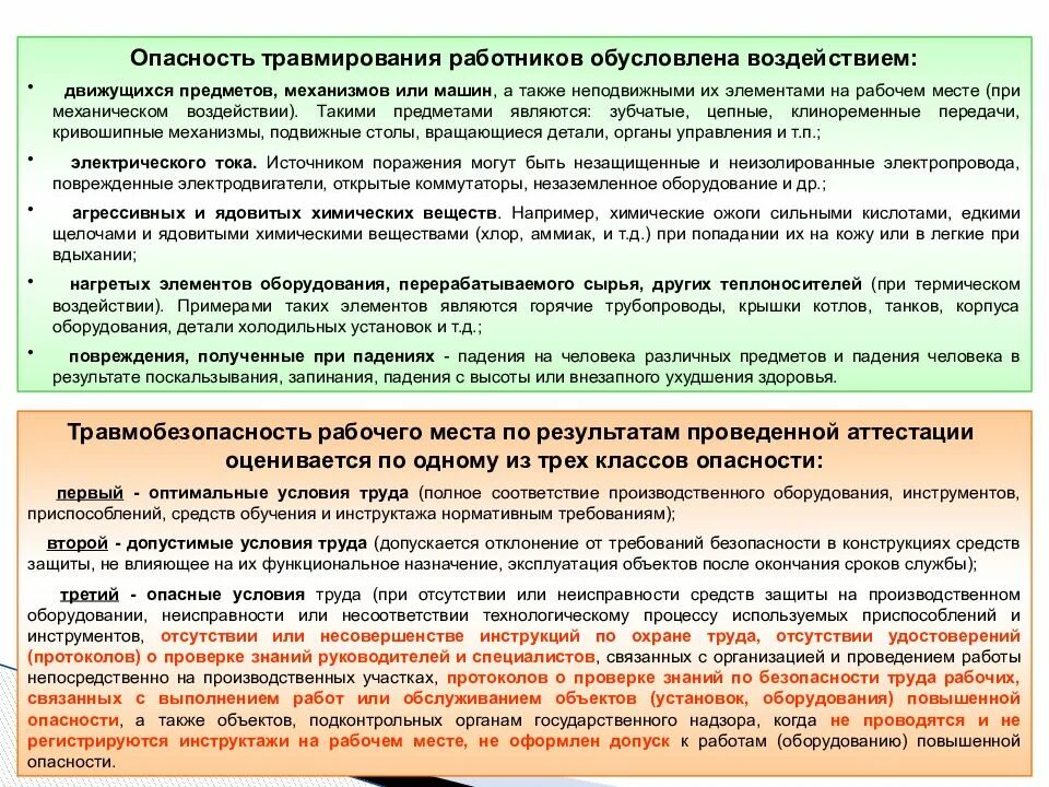 После окончания срока службы. Порядок уведомления о случаях травмирования работника. Порядок уведомления о травмировании и неисправности оборудования. Порядок уведомления администрации о случаях травмирования работника. Расчет травмирования работника.