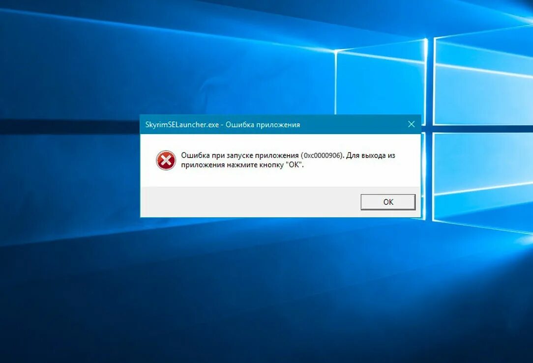 Ошибка 0хс0000906. Ошибка при запуске приложения 0xc00000906. 0xc0000906. Ошибка 0xc0000017. Error code 0x80004005