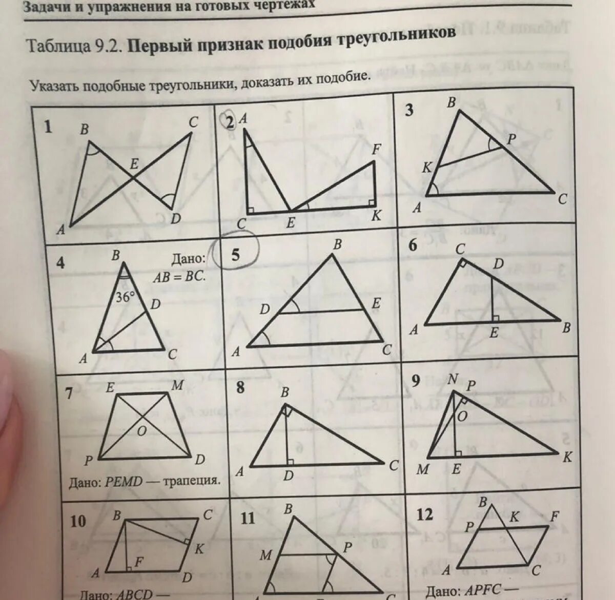 Подобие треугольников задачи на готовых чертежах. Первый признак подобия треугольников задачи. Подобные треугольники на готовых чертежах. Подобные треугольники задачи на готовых чертежах.