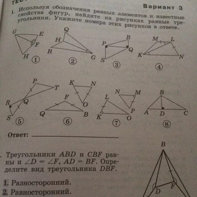 На рисунке изображены треугольники укажите