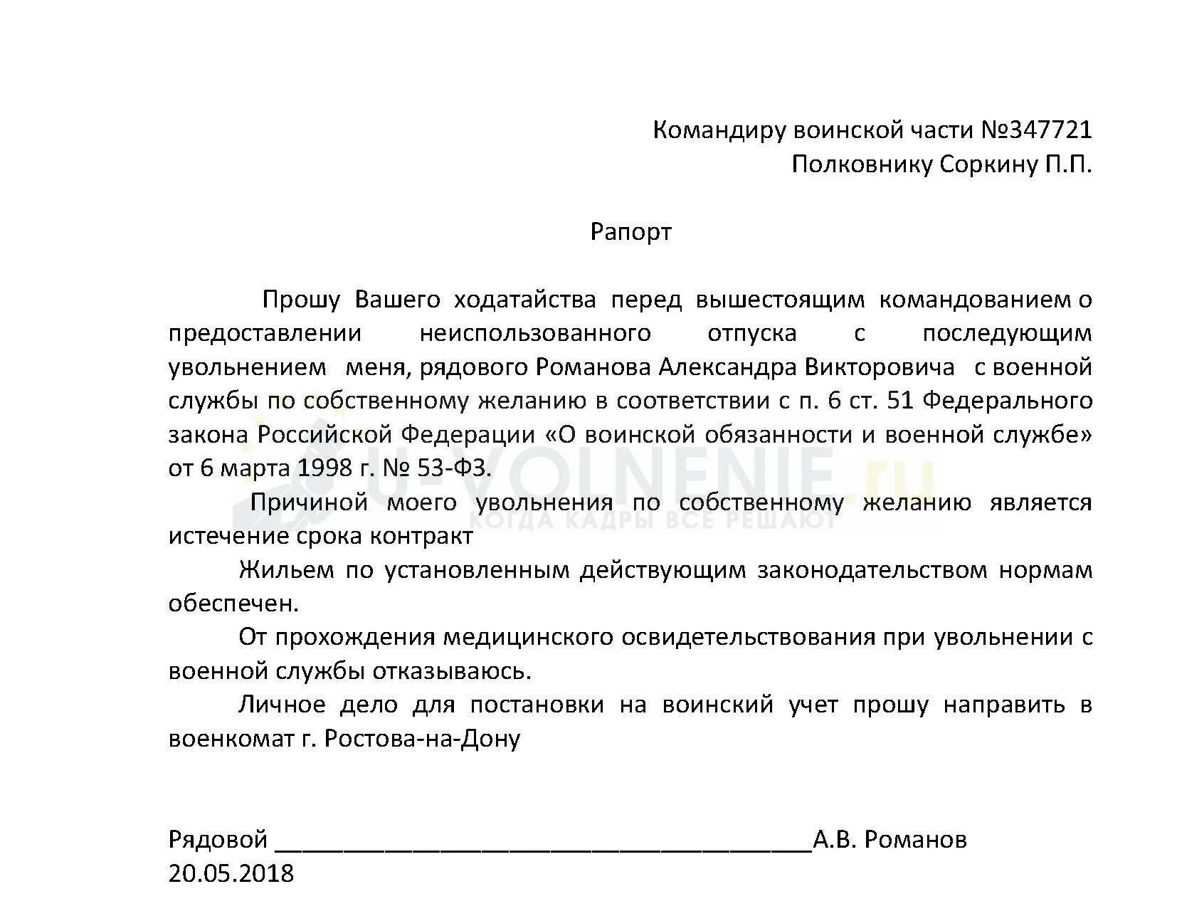 Как уволиться из мвд. Рапорт на увольнение военнослужащего по собственному желанию. Рапорт на увольнение военнослужащего по окончанию контракта. Образец рапорта на увольнение по окончанию контракта. Образец рапорта на увольнение с вс РФ.