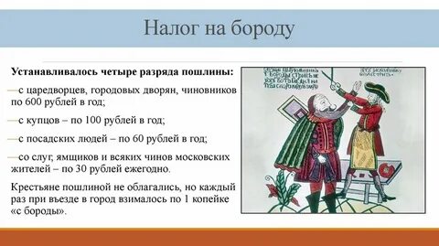 Налоги петра