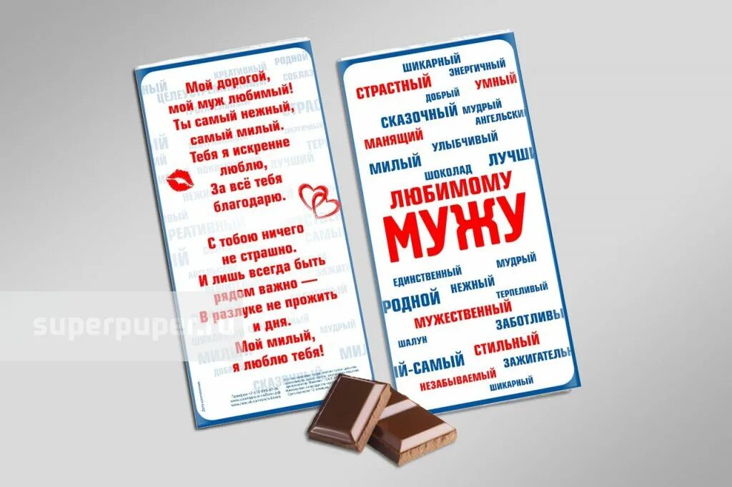 Шоколадка любимому. Шоколадка любовь. Люблю шоколад. Любимому мужчине. Шоколадка любимому.
