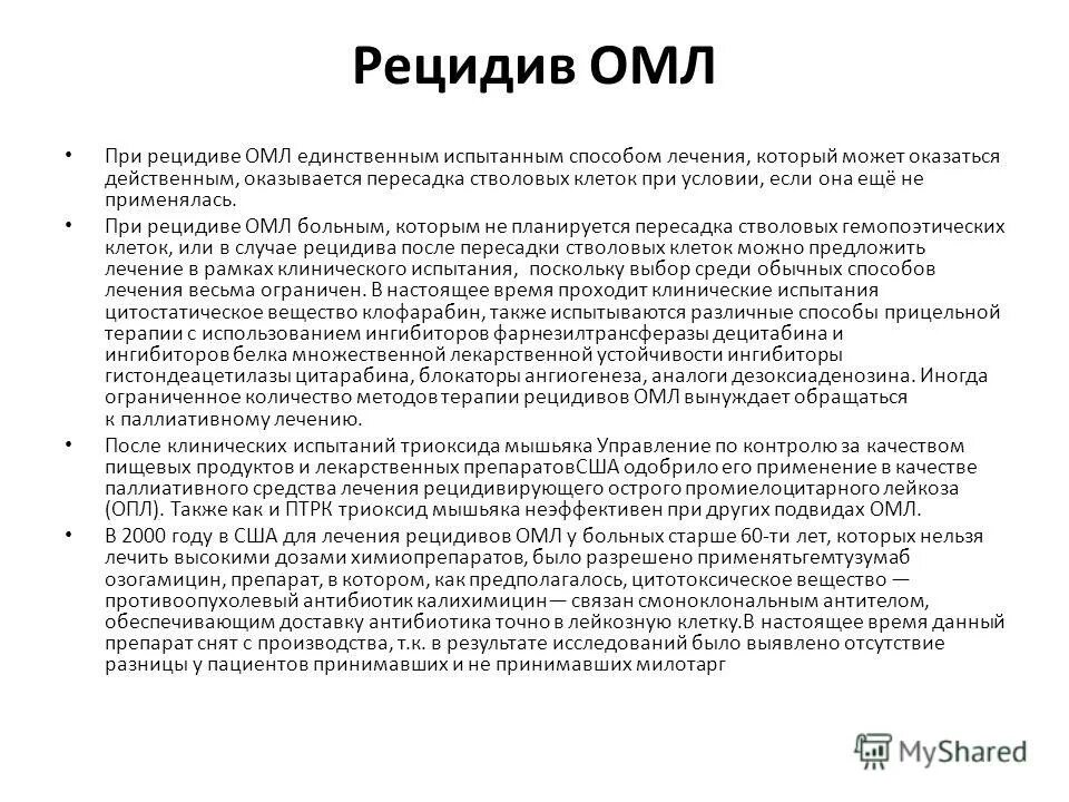 Острый миелоидный лейкоз прогноз