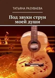 Струна читать