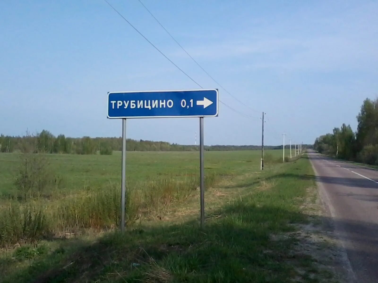 Рыбалка в трубицино. Трубицыно. Трубицино Орловская область. Деревня Трубицыно. Указатель деревни.