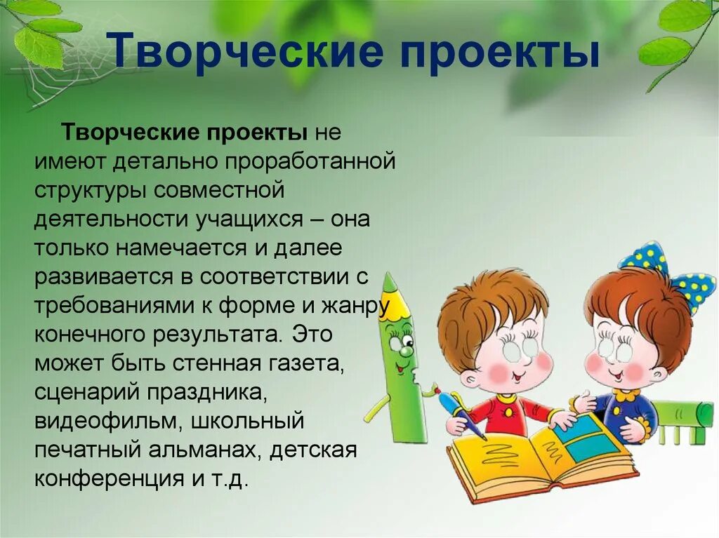 Организация младшего класса. Творческий проект. Творческие проектные работы. Творческий проект в начальной школе. Творческие проекты школьников.