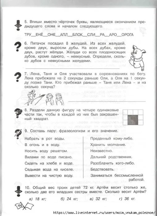 Ответы на умники и умницы 2 класс 2 часть Холодова. Задания Холодова умники и умницы. Логика 2 класс 2 часть рабочая тетрадь ответы Холодова. Холодов умники и умницы 2 класс. Занятие 27 умники и умницы