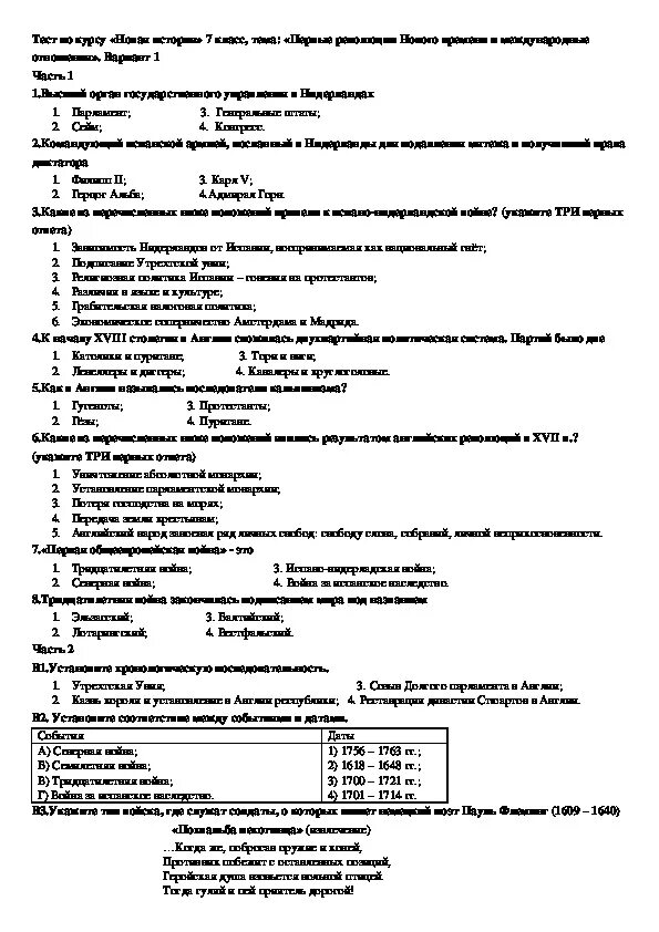 Контрольная работа по истории 7 класс. Новая история 7 класс контрольная работа. Контроль работа по истории 7 класс. Революции нового времени 7 класс. Контрольный тест история 7 класс