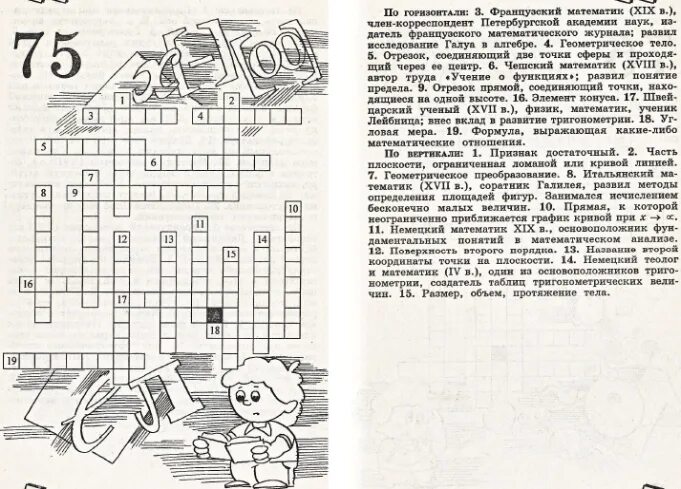 Михаэль штифель портрет. Немецкий математик сканворд 5. Математический кроссворд 5 класс. Гаусс (1777-1855). Немецкий математик сканворд 5.