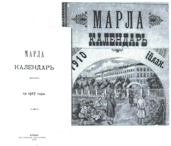 Ответы Mail.ru: Назовите годы издания Марийского календаря и кто её автор?
