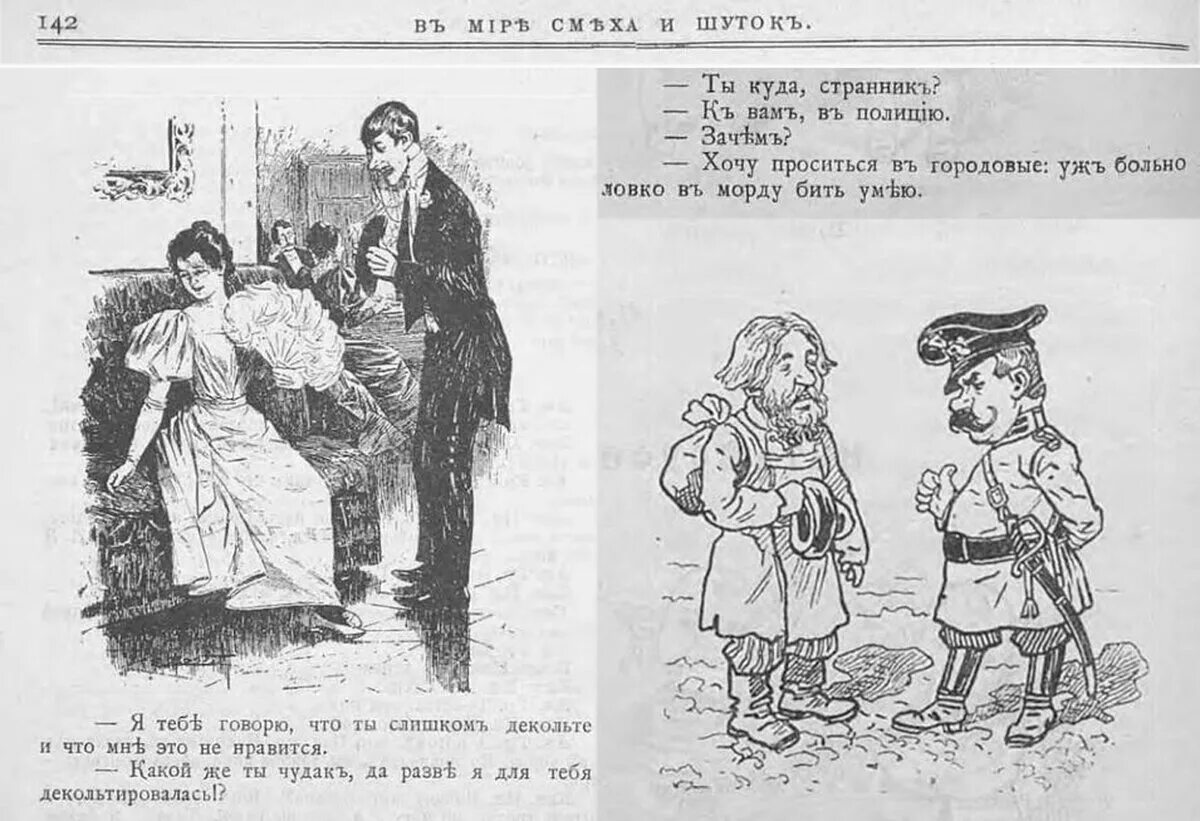 Сатирические журналы начала 20 века в России. Журналы начала 20 века в России. Анекдоты 20 века. Русские юмористические журналы начала 20 века. Журналы начала 20 века