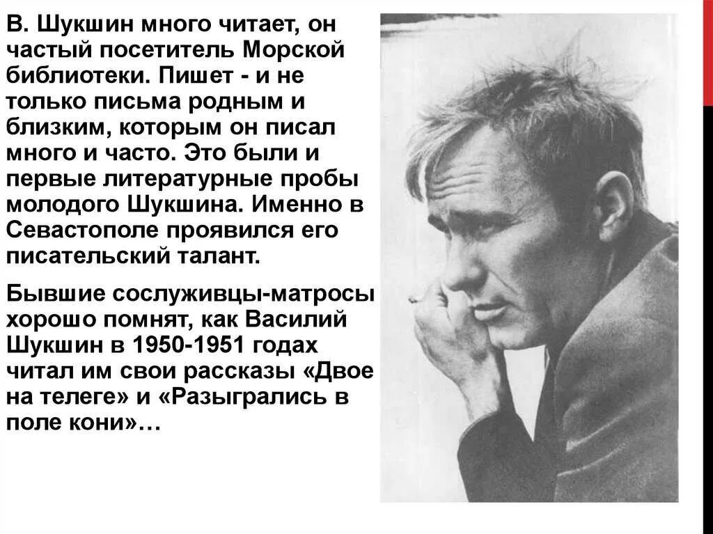 Шукшин писатель.